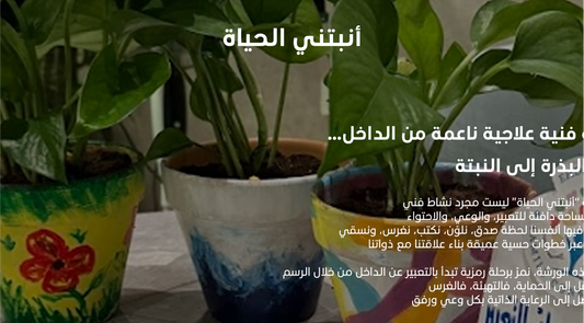 العلاج النفسي بالفن
