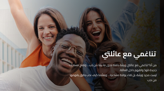 الترابط العائلي