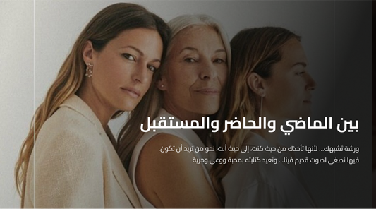 ورشة شفاء من الماضي