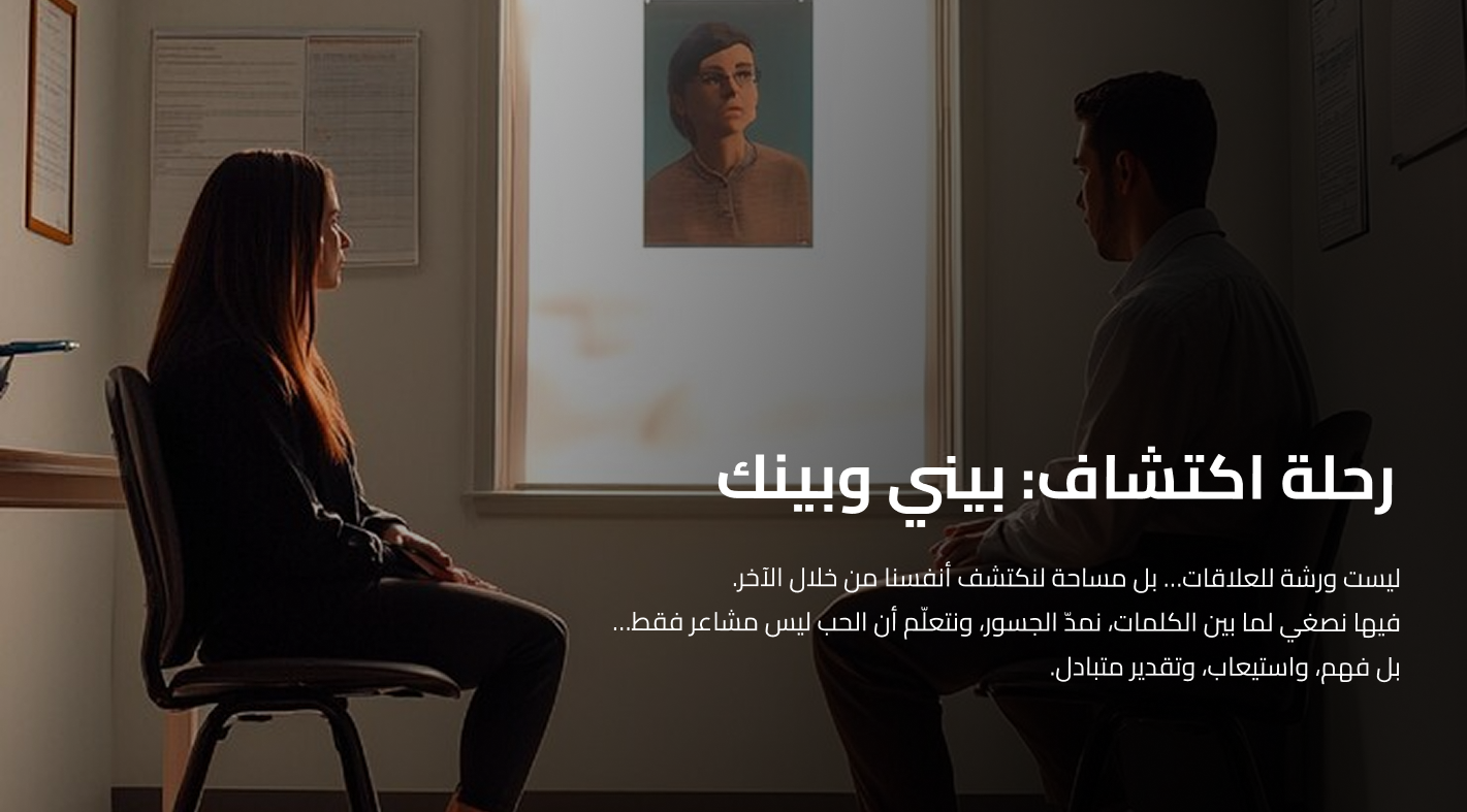 ترميم العلاقات