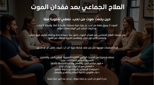 علاج جماعي