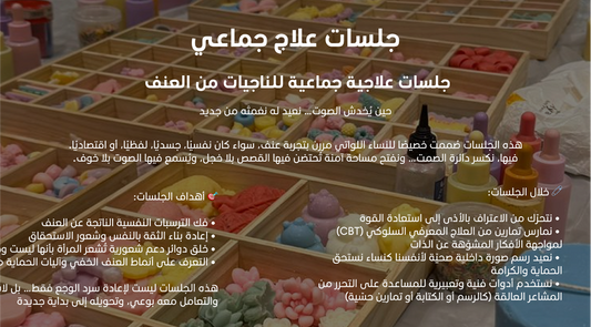 التعافي من التعرض للعنف